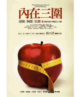 書封 內在三圍：頭圍、胸圍、肚圍