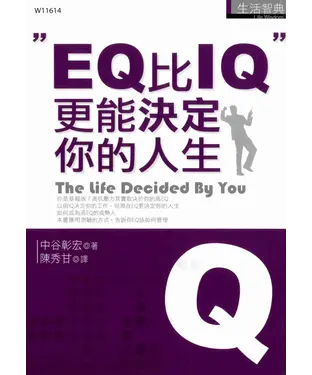 書封 EQ比IQ更能決定你的人生
