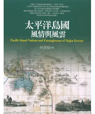 書封 太平洋島國風情與風雲